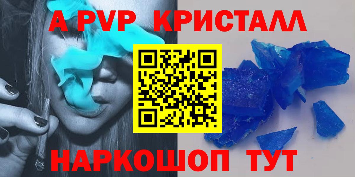 Alpha PVP Crystall Туапсе