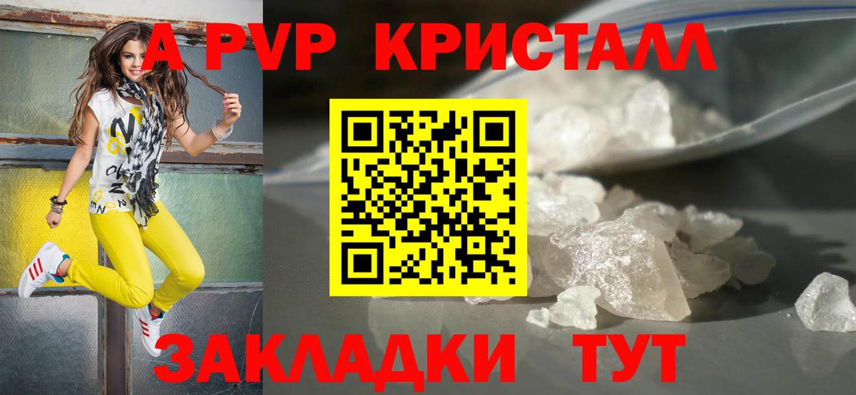 Туапсе  A-PVP Соль  APVP СК  Вход с VPN  APVP  A-PVP СК КРИС 