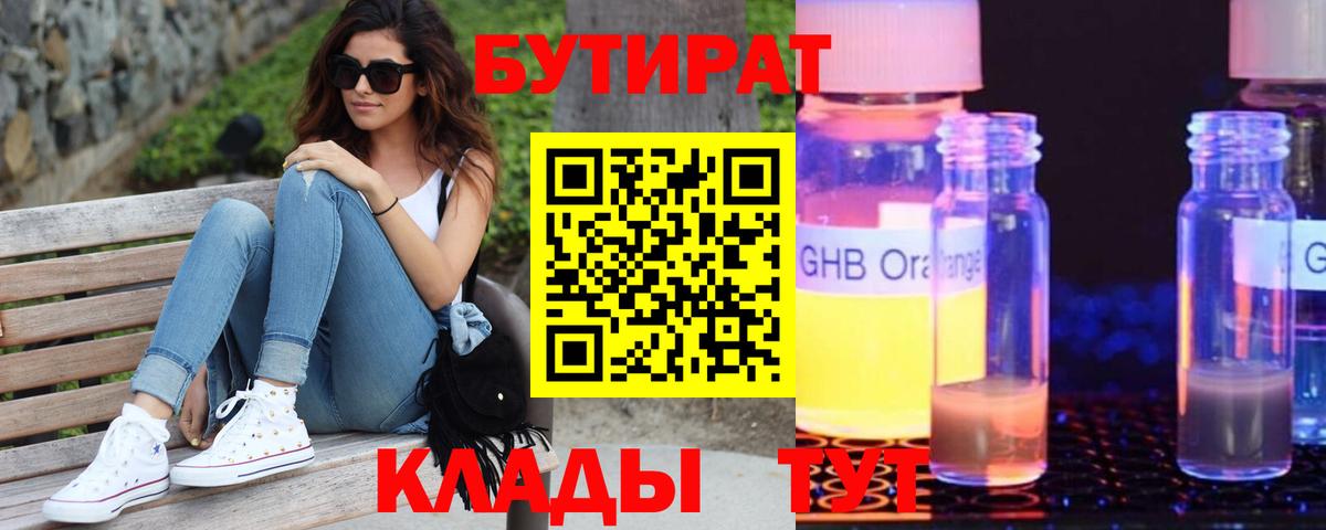 БУТИРАТ буратино Туапсе