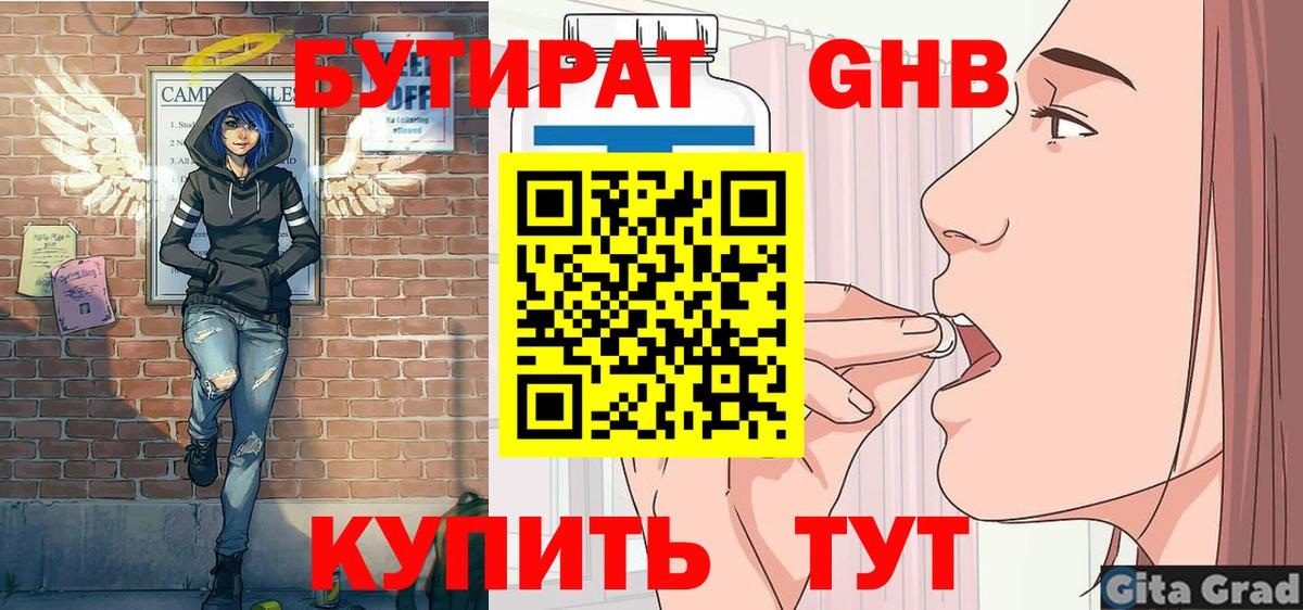 Бутират Butirat  Вход с VPN  Туапсе 