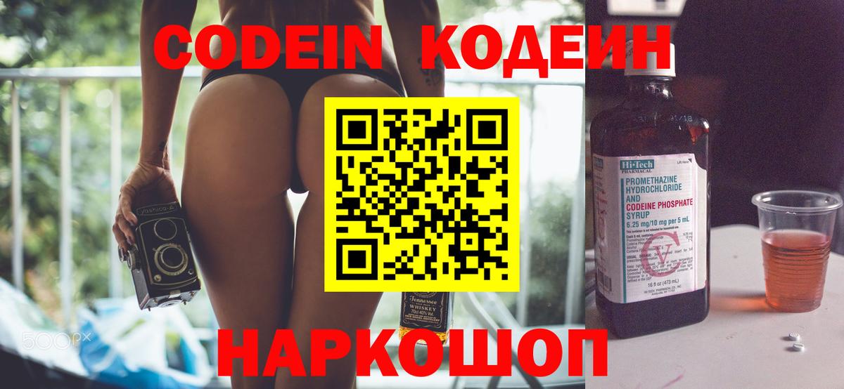 Кодеиновый сироп Lean напиток Lean (лин)  Вход с VPN  Туапсе 