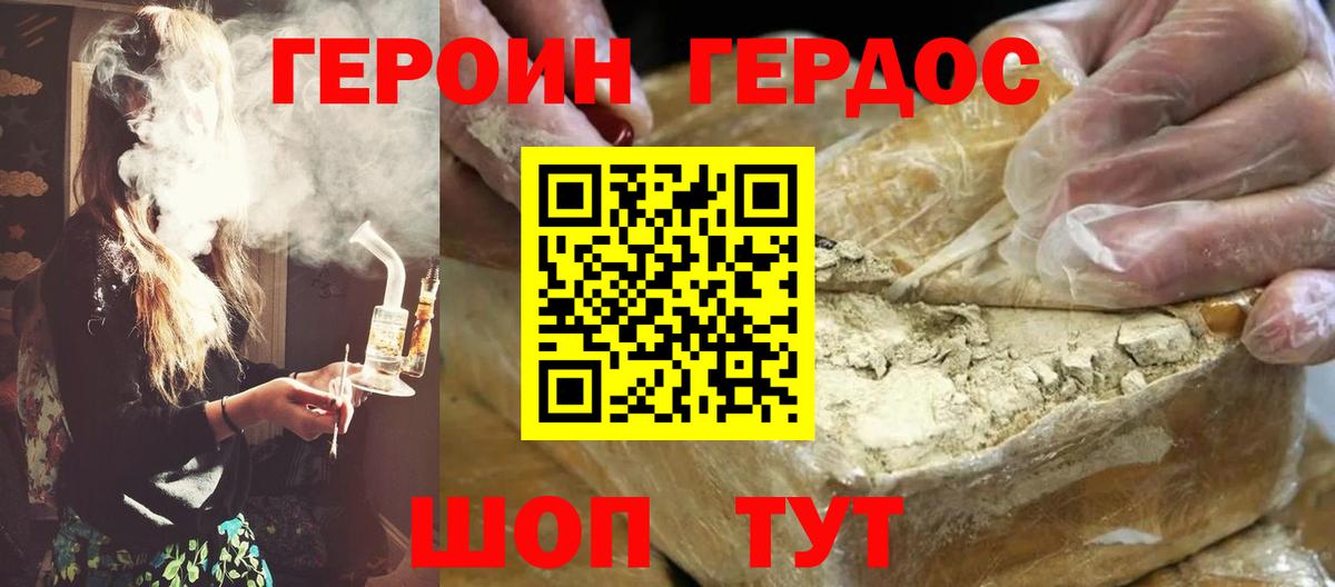 ГЕРОИН Афган Туапсе
