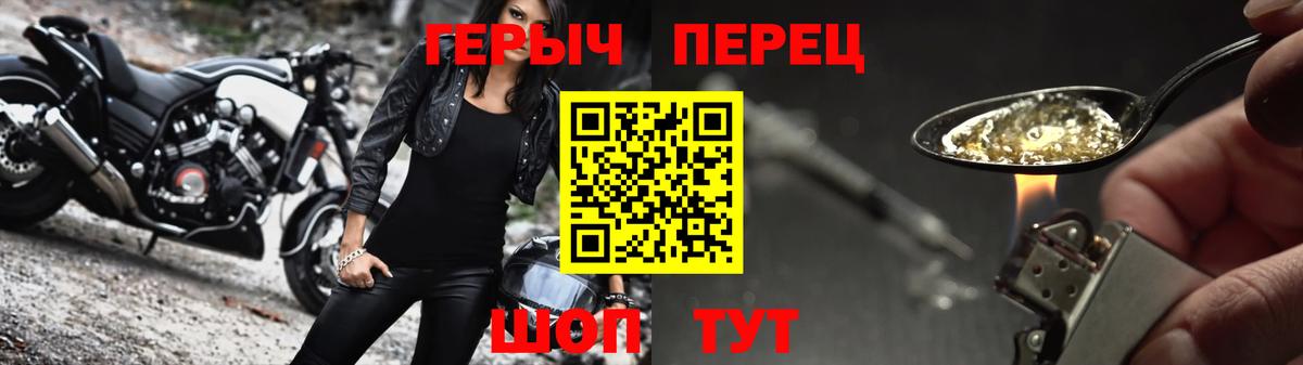 Героин герыч  Вход с VPN  Туапсе 