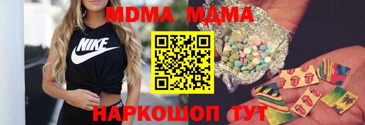 MDMA молли  МДМА  Вход с VPN  Туапсе  MDMA молли 