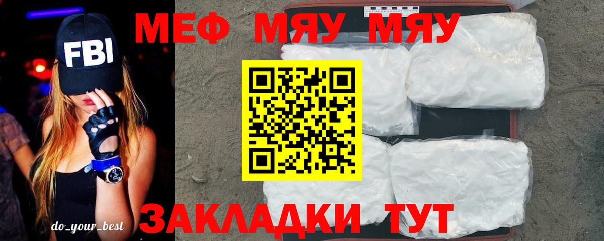 Меф мяу мяу мука Туапсе