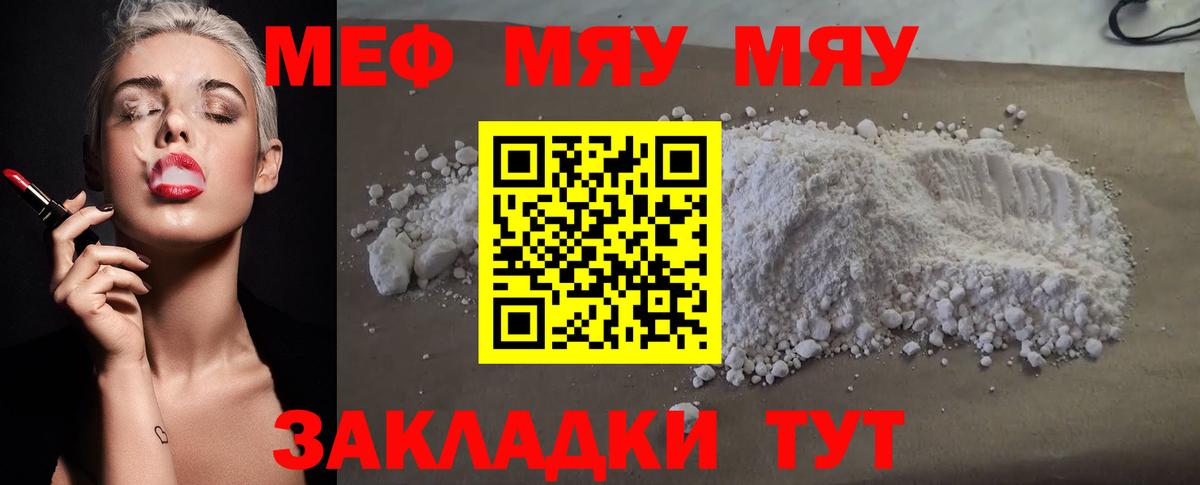 Меф mephedrone  МЕФ 4 MMC  Туапсе  МЯУ-МЯУ  Вход с VPN 