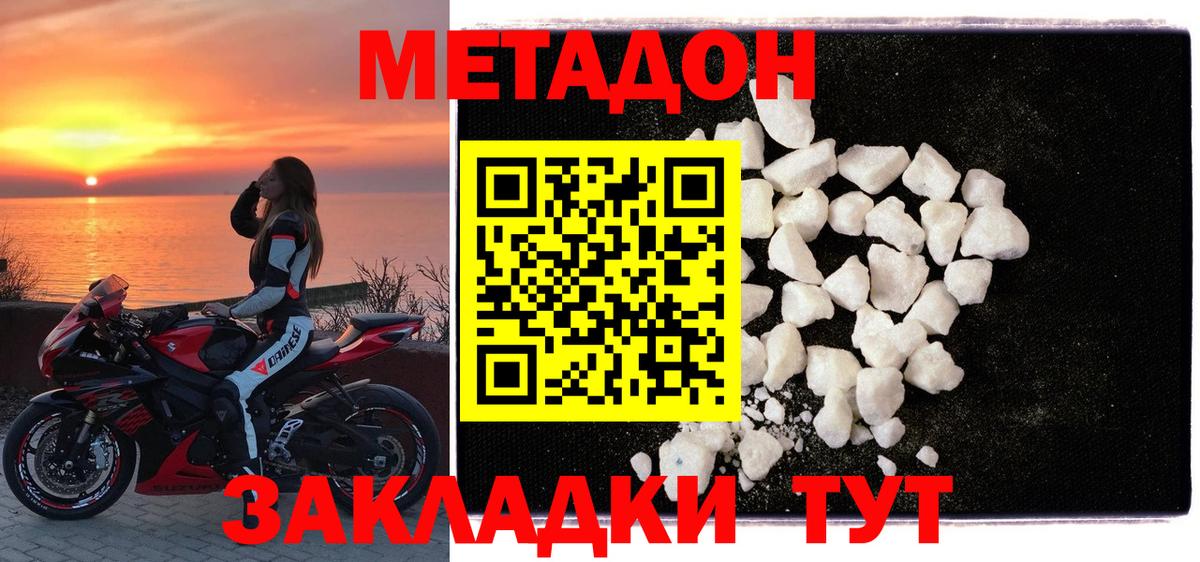 Туапсе  Метадон мёд  Вход с VPN 