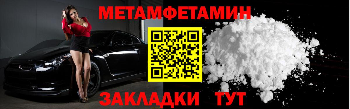 МЕТАМФЕТАМИН мет Туапсе