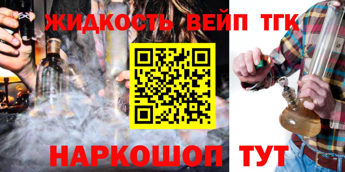 ТГК гашишное масло  Вход с VPN  Туапсе  ТГК вейп с тгк 